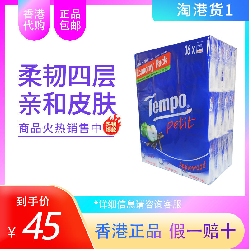香港代购TEMPO得宝纸巾迷你装36包苹果木纸巾便携式餐巾纸洗脸巾
