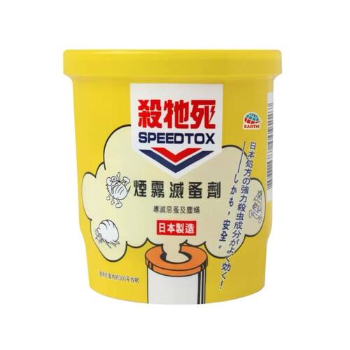 进口SPEEDTOX杀牠死烟雾有效灭跳蚤杀虫剂灭螨 杀它死杀他死 10g1