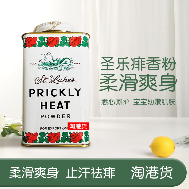香港新款代购泰国圣乐蛇粉160g爽身粉痱子粉热痱香粉红粉婴幼儿