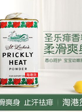 痱子粉圣乐香港新款代购160g蛇粉
