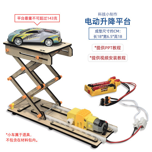 电动升降平台中小学生机械模型