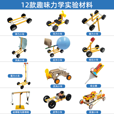 力学实验小车科技小学弹力重力