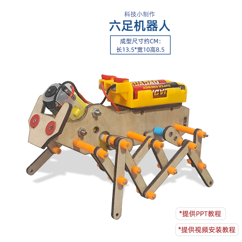 六足机械人配件模型初中学生DIY手工科教创意stems科技小制作材料
