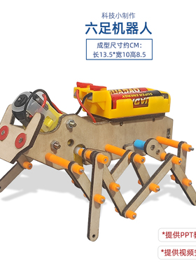 六足机械人配件模型初中学生DIY手工科教创意stems科技小制作材料