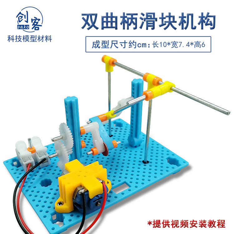 双曲柄摆动导杆机构 中小学生stem创客diy科技小制作科学实验机械