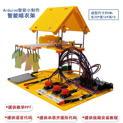 智能arduino图形编程科技小制作