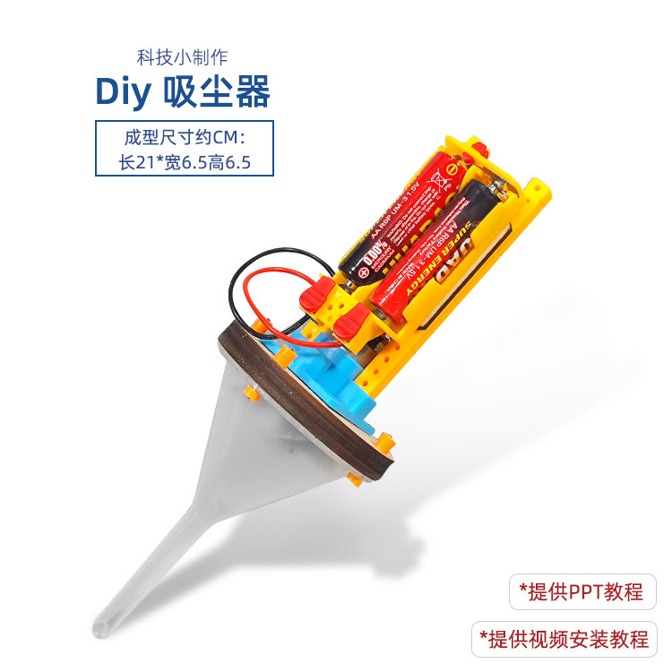 吸尘器实验 中小学生创意DIY手工科技小制作STEMA科学创客模型