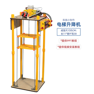 电梯升降机 青少年手工STEM创客科技小制作科学实验机械模型配件