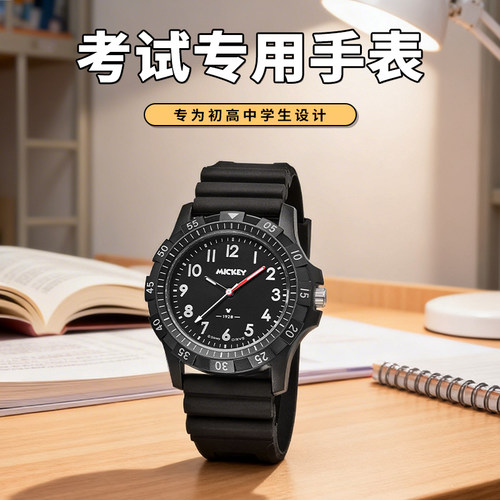 迪士尼考试专用手表男款学生初高中生2026新款青少年儿童男孩石英