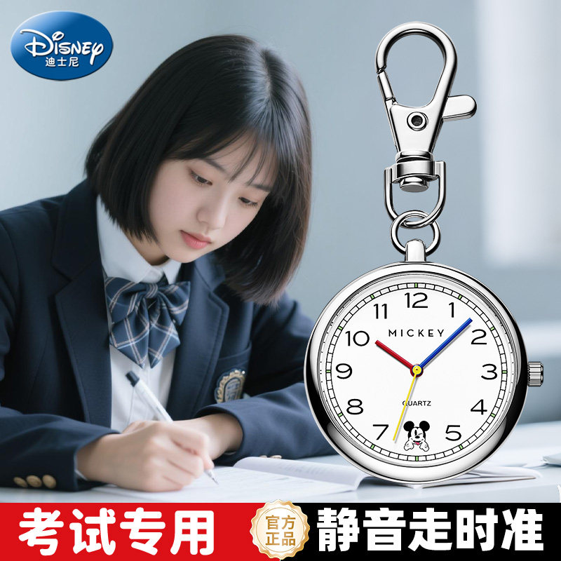 迪士尼考试专用怀表2026新款男女款手表学生初高中公务员便携挂表