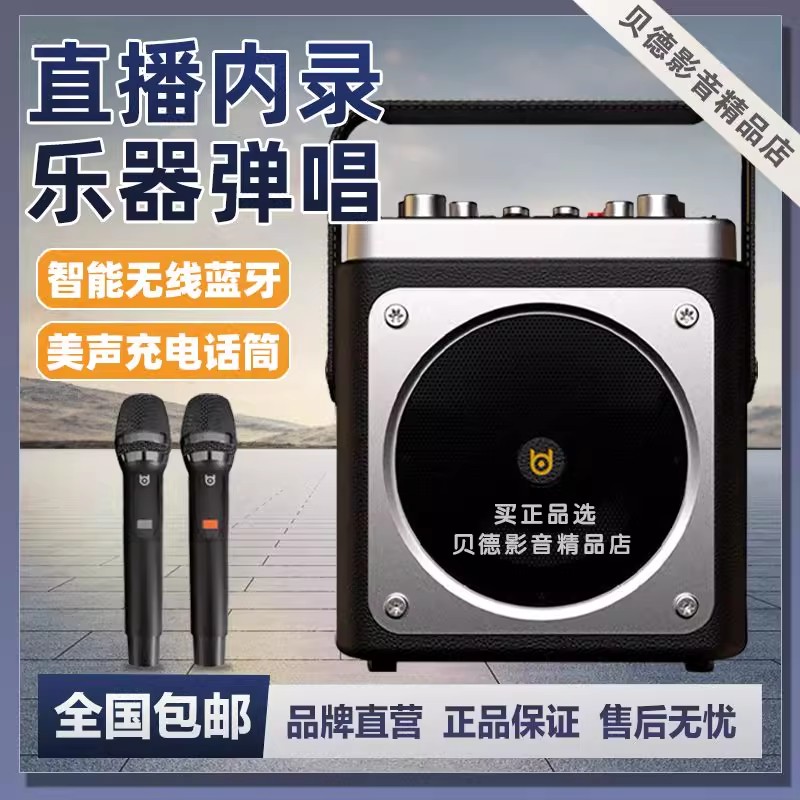 贝德便携式蓝牙K歌音响