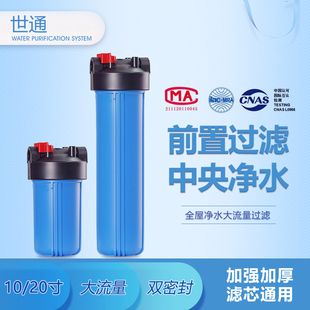 世通牌聚丙烯大胖过滤瓶10寸20寸大蓝瓶