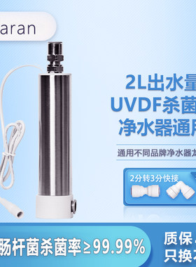 NSF认证进口Klaran灯珠ULED紫外线发光源净水末端杀菌十年免维护