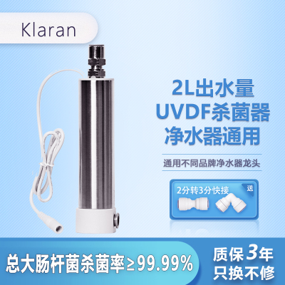 NSF认证进口Klaran灯珠ULED紫外线发光源净水末端杀菌十年免维护