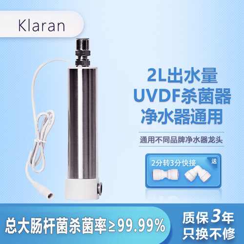 NSF认证进口Klaran灯珠ULED紫外线发光源净水末端杀菌十年免维护