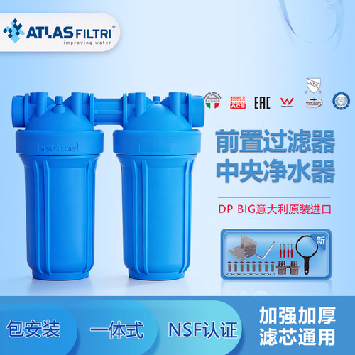 Atlas双联大蓝瓶全屋过滤NSF