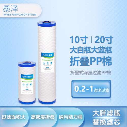 桑泽PP棉滤芯折叠型过滤面积大