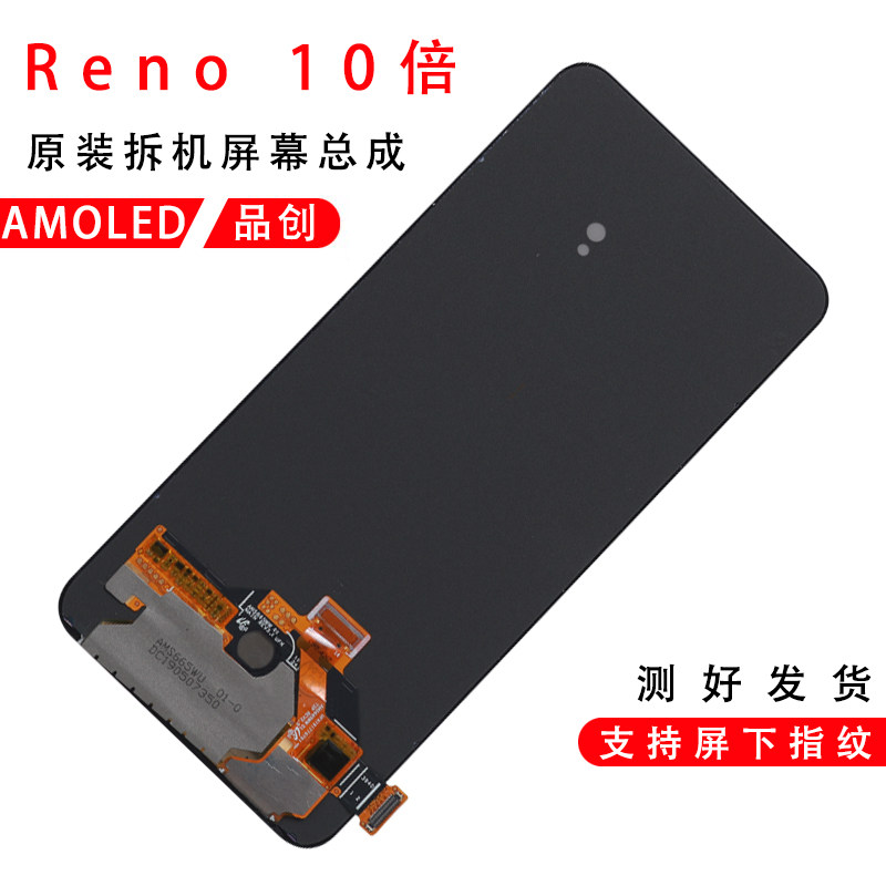 reno10倍变焦版原装屏幕总成