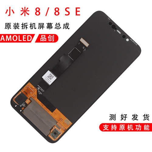 小米8原装屏幕总成拆机