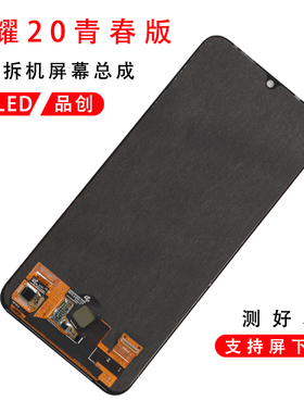 适用于华为荣耀20青春版屏幕总成原装拆机畅享10s Play4tPro原厂