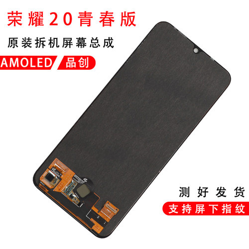 荣耀20青春版屏幕总成原装拆机