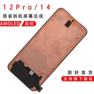 小米14屏幕总成原装拆机