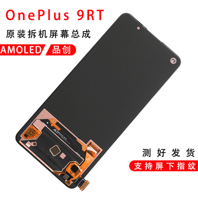OnePlus9RT原装屏幕总成