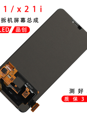 适用于vivox21屏幕总成原装x21A x21i原厂拆机OLED液晶触摸显示屏