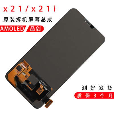 vivox21屏幕总成原装