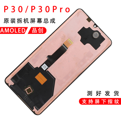p30屏幕总成原装拆机OLED屏
