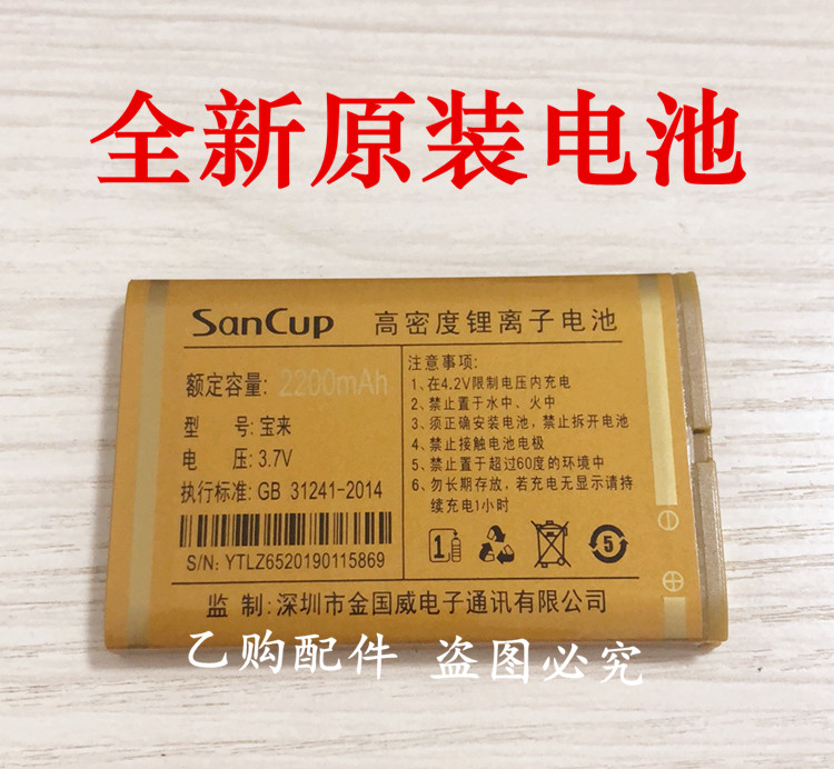 金国威手机2200毫安原装电池