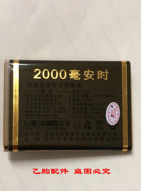金拇指Z99好运来手机电池 2000毫安原装电板 摩果Z98网红电池 F11