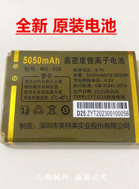 万迪宝WDB-V08手机原装电池 WDL-008全新电板 标准电池