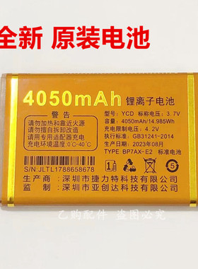 MGUO摩果A8福多多手机原装电池 YCD 亚创达L17电板 全新原装电池