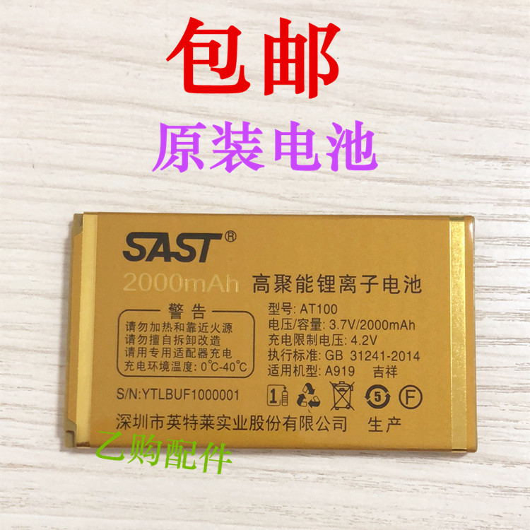 先科手机电池at100原装锂电池