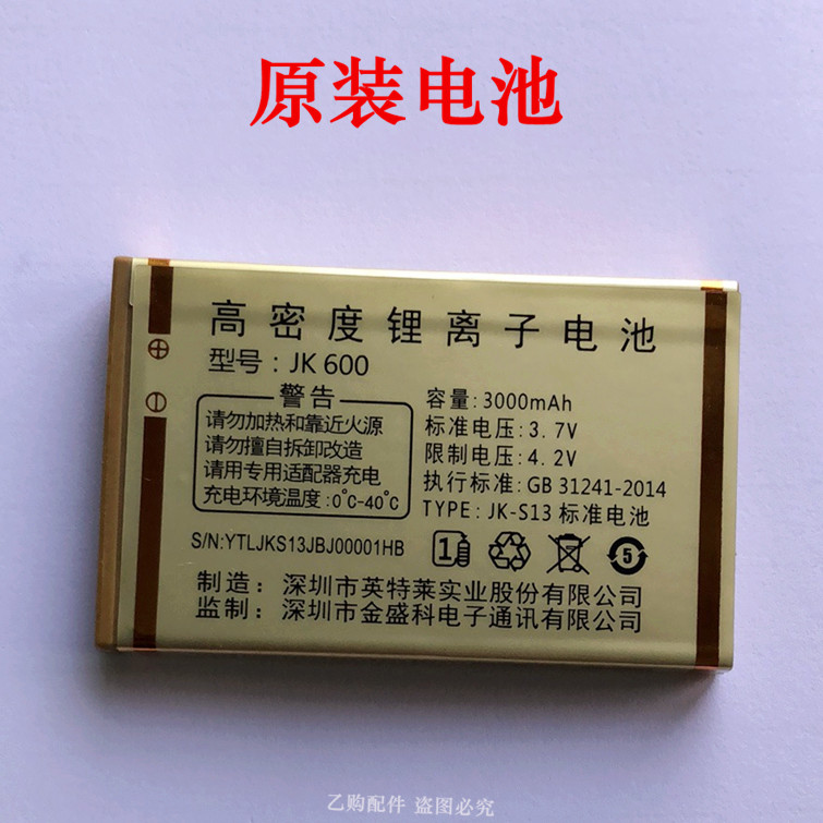 金科Jk168大金刚手机原装电池 JK-S13电池 JK600电板3000mAh