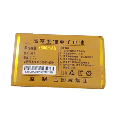 SanCup金国威C900紫薇Plus 手机电池 3500mAh原装电板 全新电池