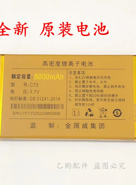 Juicell金太阳JC-V9虎威4G plus手机电池 5000mAh原装电池 新电板