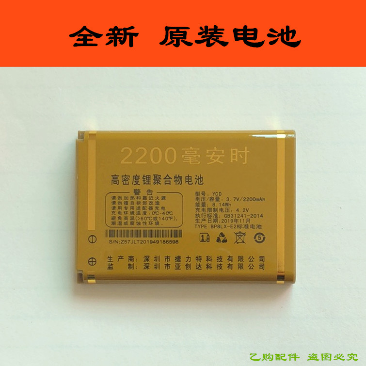 摩果mguoc6小金果z9手机电池