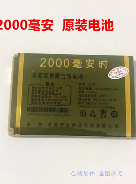 MGUO摩果Z98小飞侠手机原装电池 亚创达YCD原装电池电板2000毫安