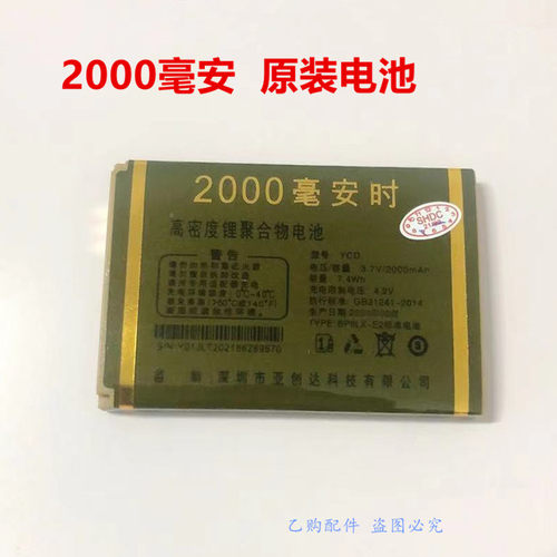 MGUO摩果Z98小飞侠手机原装电池 亚创达YCD原装电池电板2000毫安