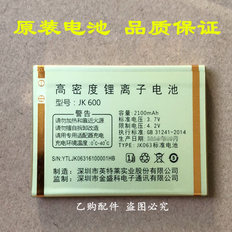 金科JK063原装电池 JK600手机电池 2100mAh电池全新电板
