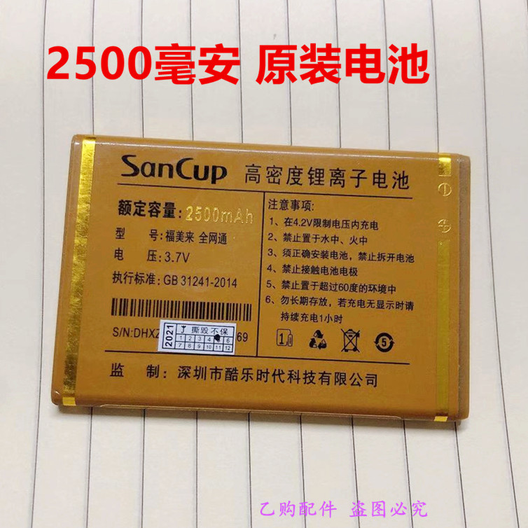 A8福美来原装电池金国威