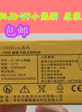 Juicell金太阳JC-V9小熊猫 电池 手机原装电板 充电器