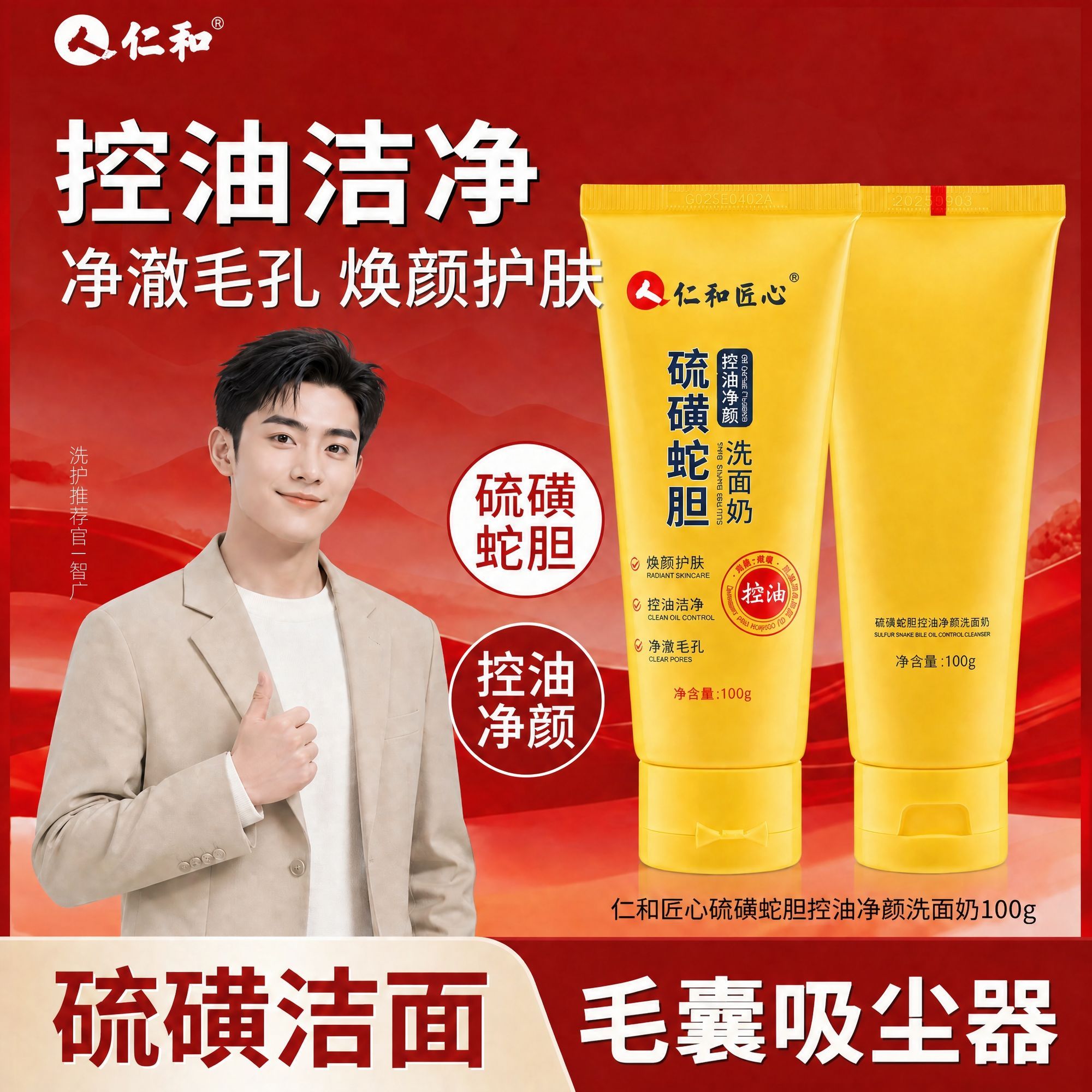 仁和匠心控油净颜深层清洁不油腻图片