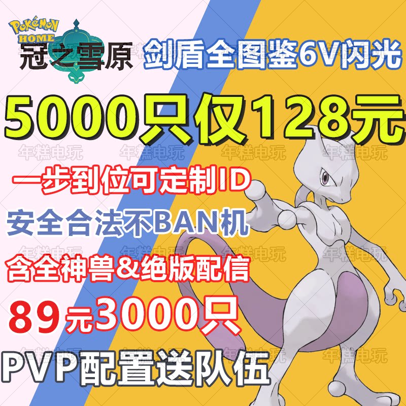 ns宝可梦剑盾冠之雪原dlc季票精灵960全图鉴pokemonhome神兽套餐
