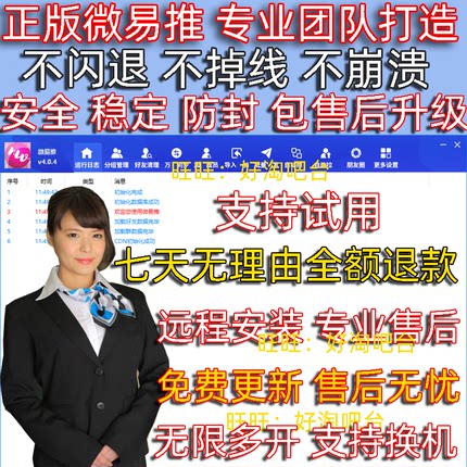 微易推电脑版微商软件爆粉加好友微信社群营销软件转发跟圈VX助手