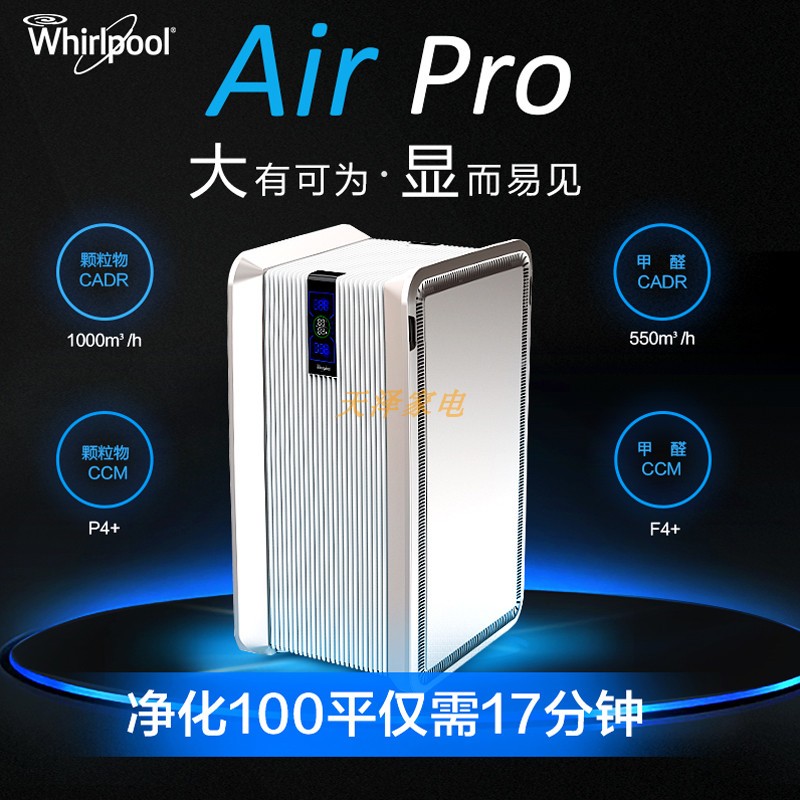惠而浦/Whirlpool空气净化器WA-D001FK家用除甲醛办公大空间智能