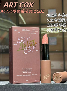 ARTCOK埃客水漾怡采亮光口红滋润唇泥黄皮日常淡妆百搭显白润唇膏