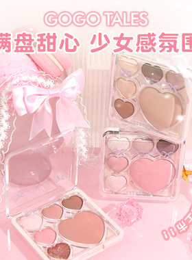 gogo tales戈戈舞六色大爱心眼影盘烟熏蓝色便携小眼影腮红一体盘